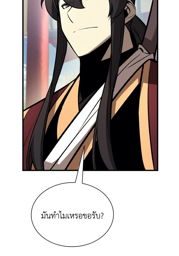 ตำนานมารสวรรค์ผู้หวนคืน - หน้า 12