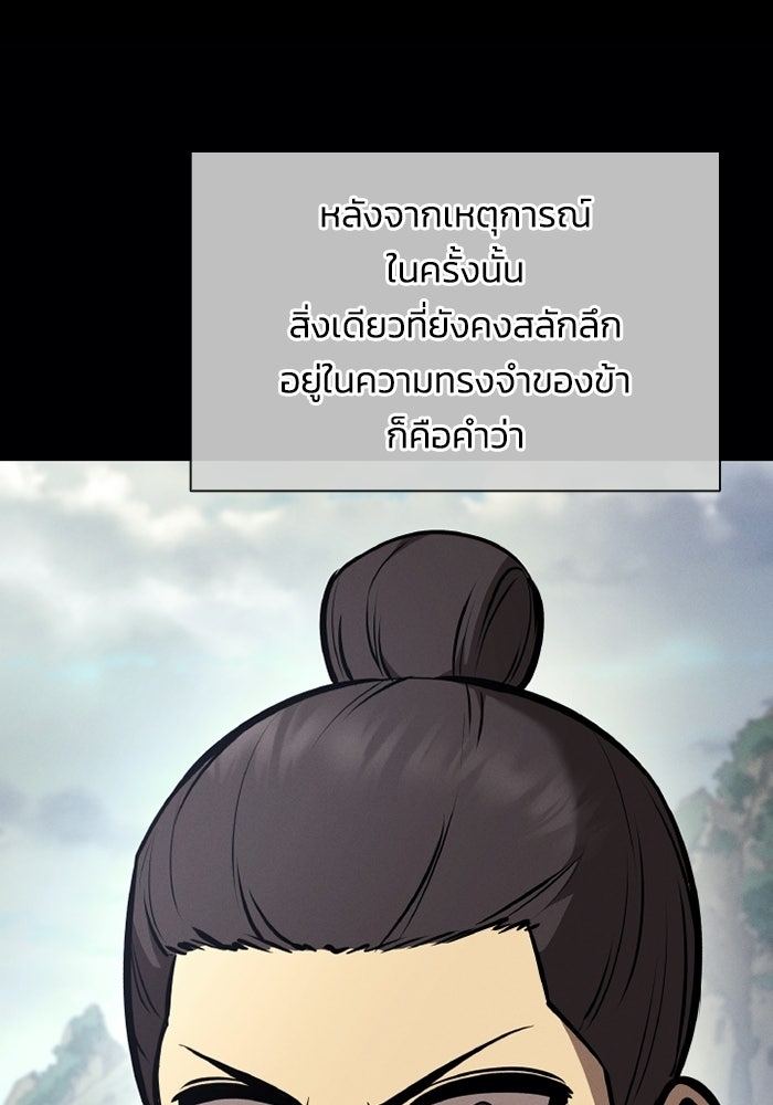 ตำนานมารสวรรค์ผู้หวนคืน - หน้า 121