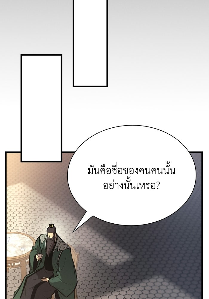 ตำนานมารสวรรค์ผู้หวนคืน - หน้า 124