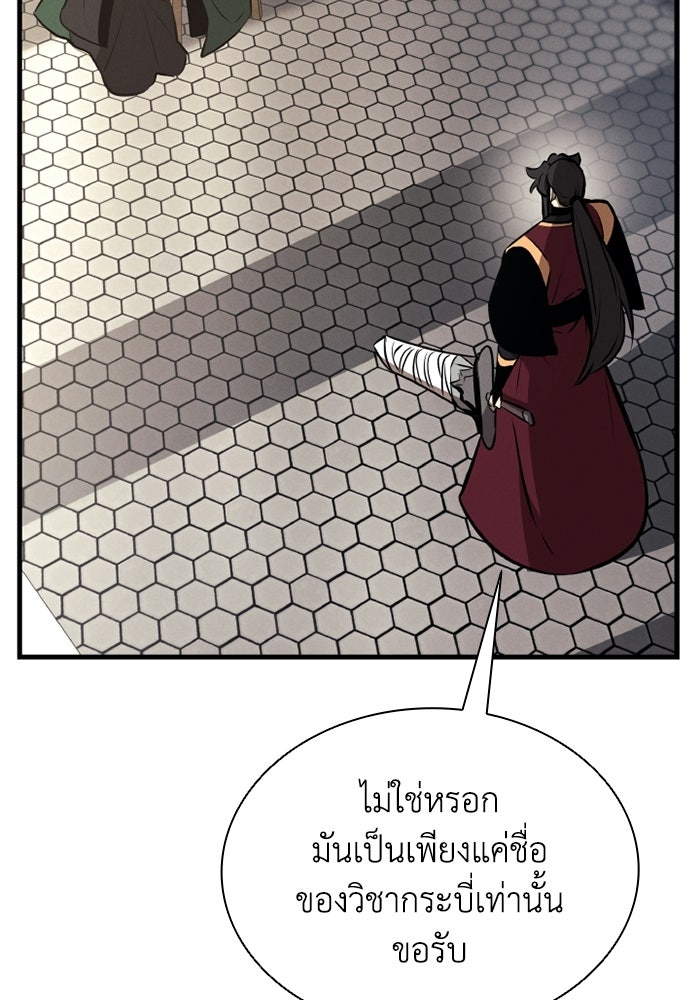ตำนานมารสวรรค์ผู้หวนคืน - หน้า 125