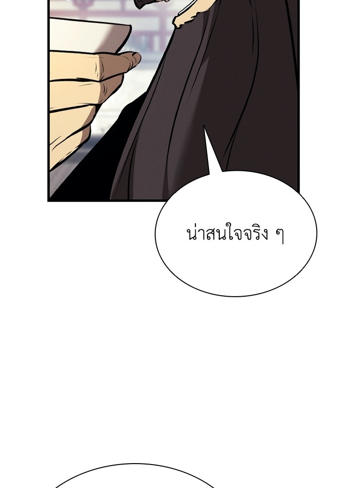 ตำนานมารสวรรค์ผู้หวนคืน - หน้า 127