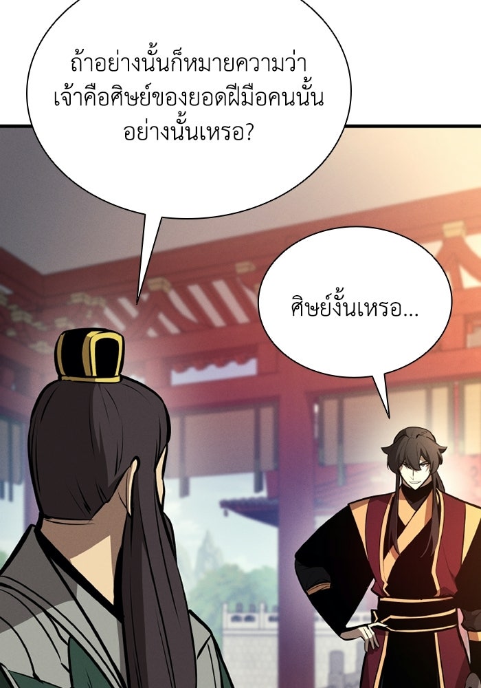 ตำนานมารสวรรค์ผู้หวนคืน - หน้า 128