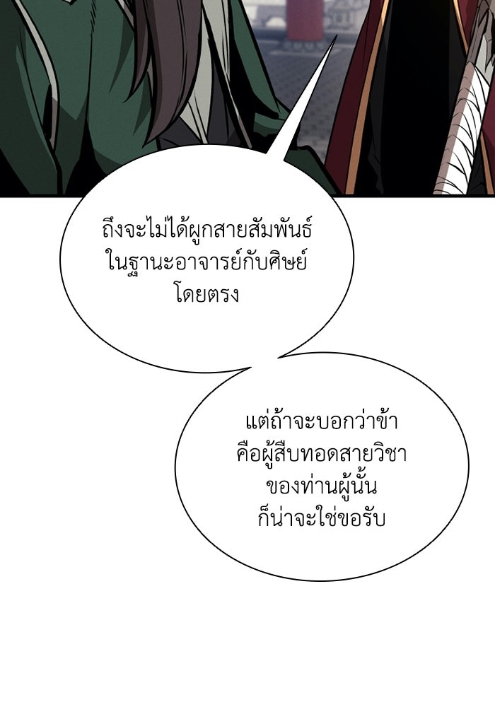 ตำนานมารสวรรค์ผู้หวนคืน - หน้า 129
