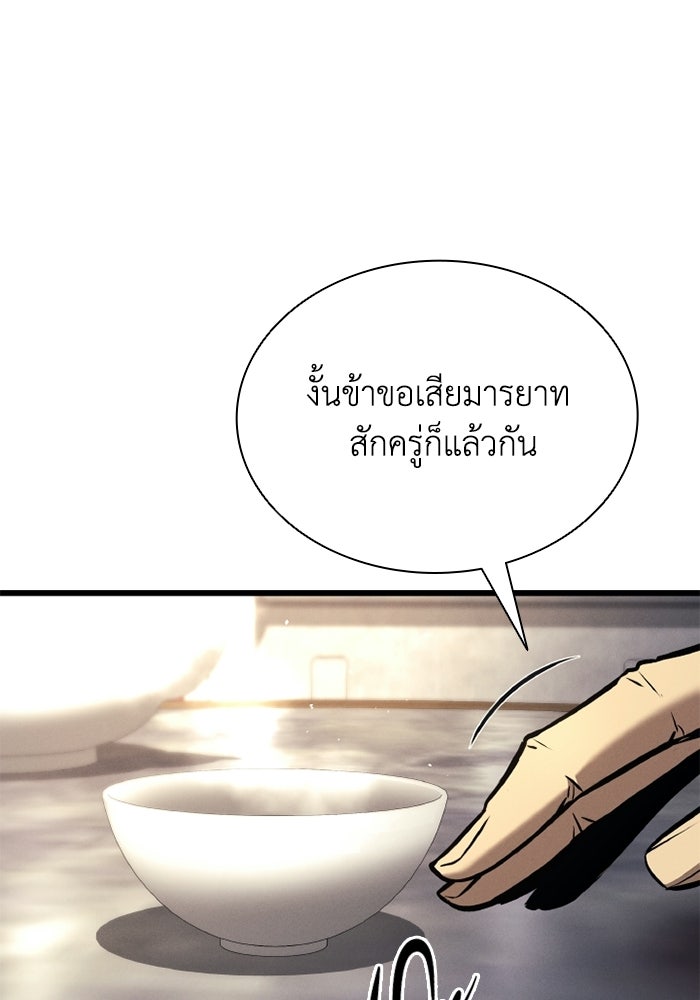 ตำนานมารสวรรค์ผู้หวนคืน - หน้า 13