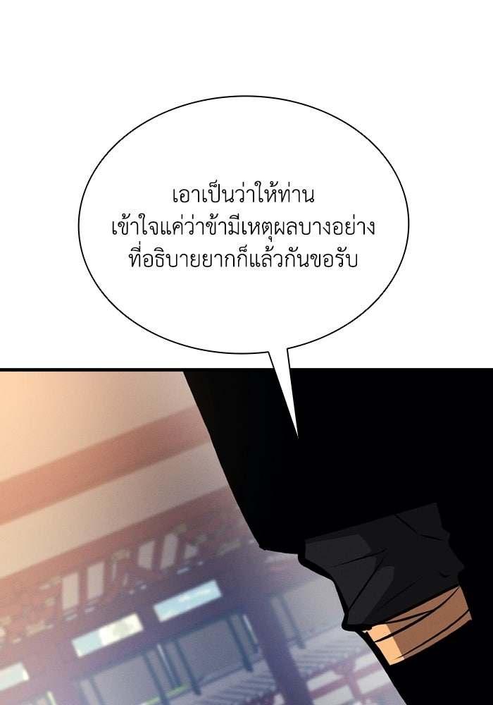 ตำนานมารสวรรค์ผู้หวนคืน - หน้า 131