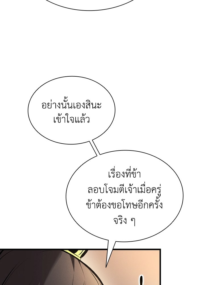 ตำนานมารสวรรค์ผู้หวนคืน - หน้า 133