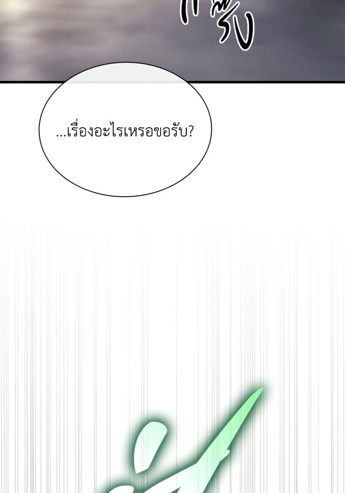 ตำนานมารสวรรค์ผู้หวนคืน - หน้า 14