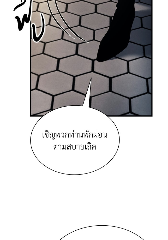 ตำนานมารสวรรค์ผู้หวนคืน - หน้า 142