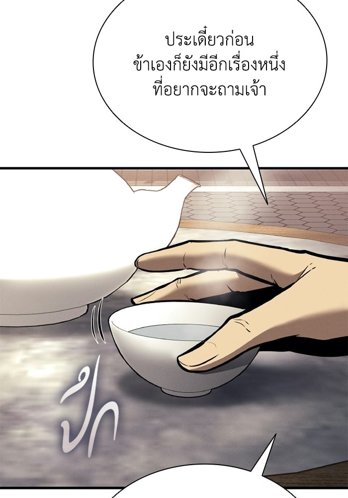 ตำนานมารสวรรค์ผู้หวนคืน - หน้า 143