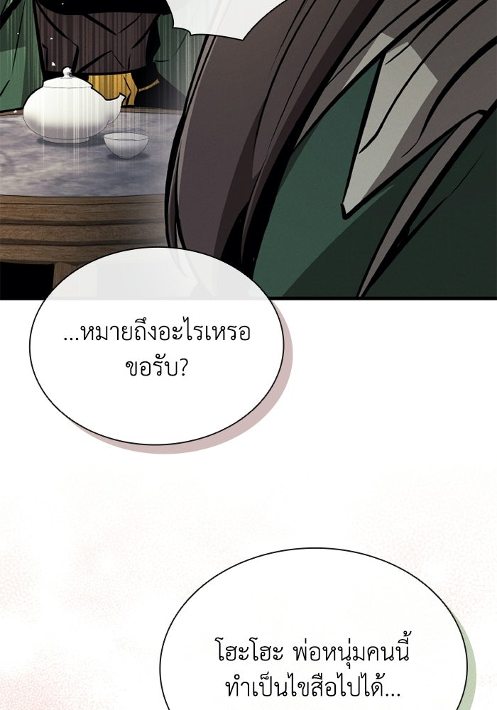 ตำนานมารสวรรค์ผู้หวนคืน - หน้า 147