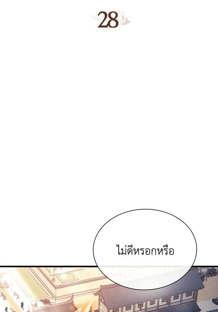 ตำนานมารสวรรค์ผู้หวนคืน - หน้า 2