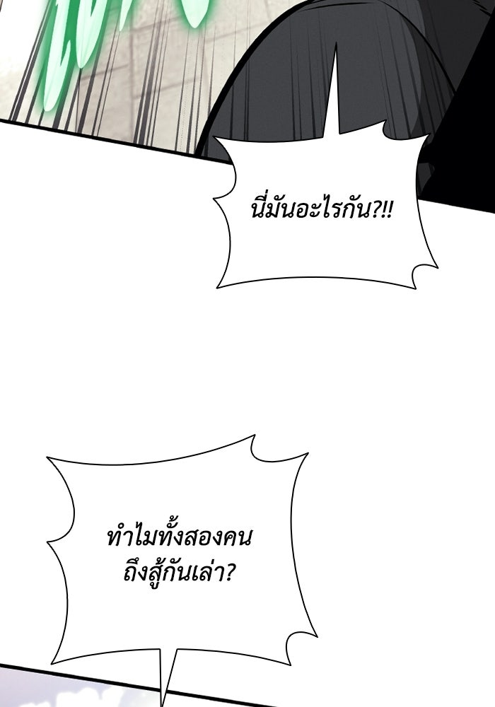 ตำนานมารสวรรค์ผู้หวนคืน - หน้า 27