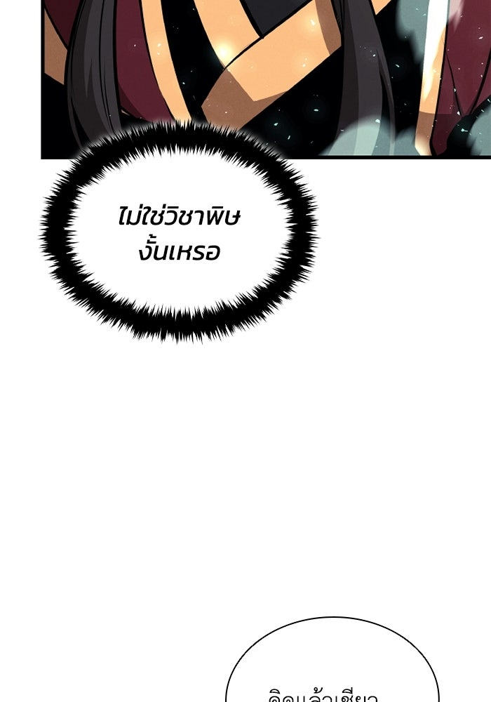 ตำนานมารสวรรค์ผู้หวนคืน - หน้า 49