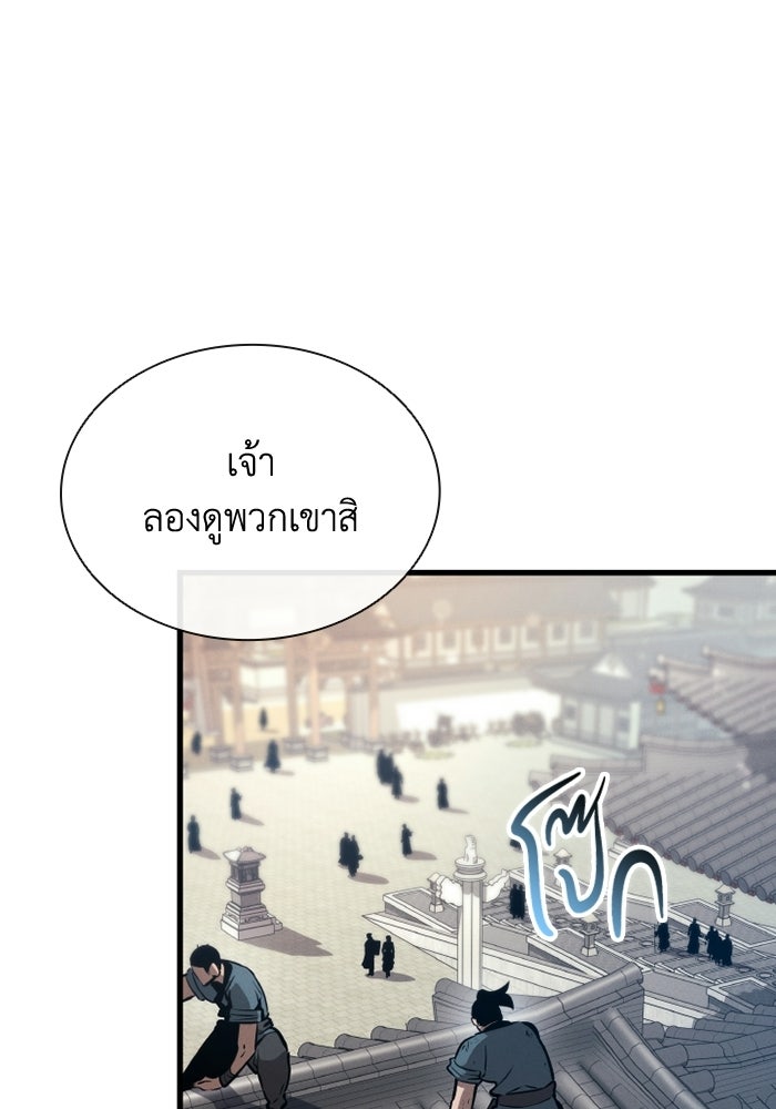 ตำนานมารสวรรค์ผู้หวนคืน - หน้า 5