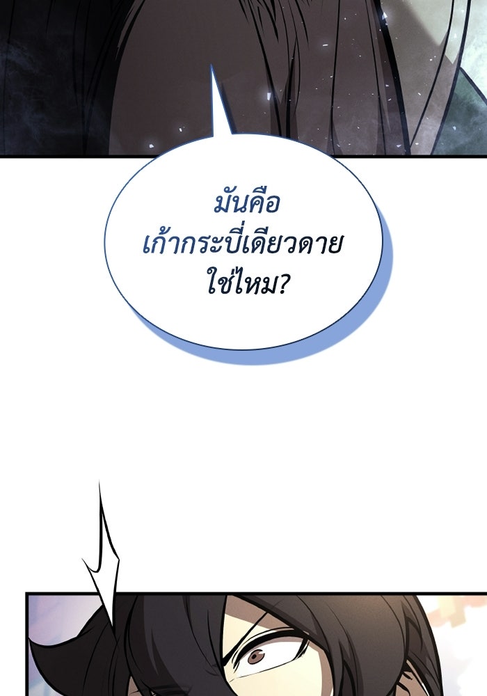 ตำนานมารสวรรค์ผู้หวนคืน - หน้า 51