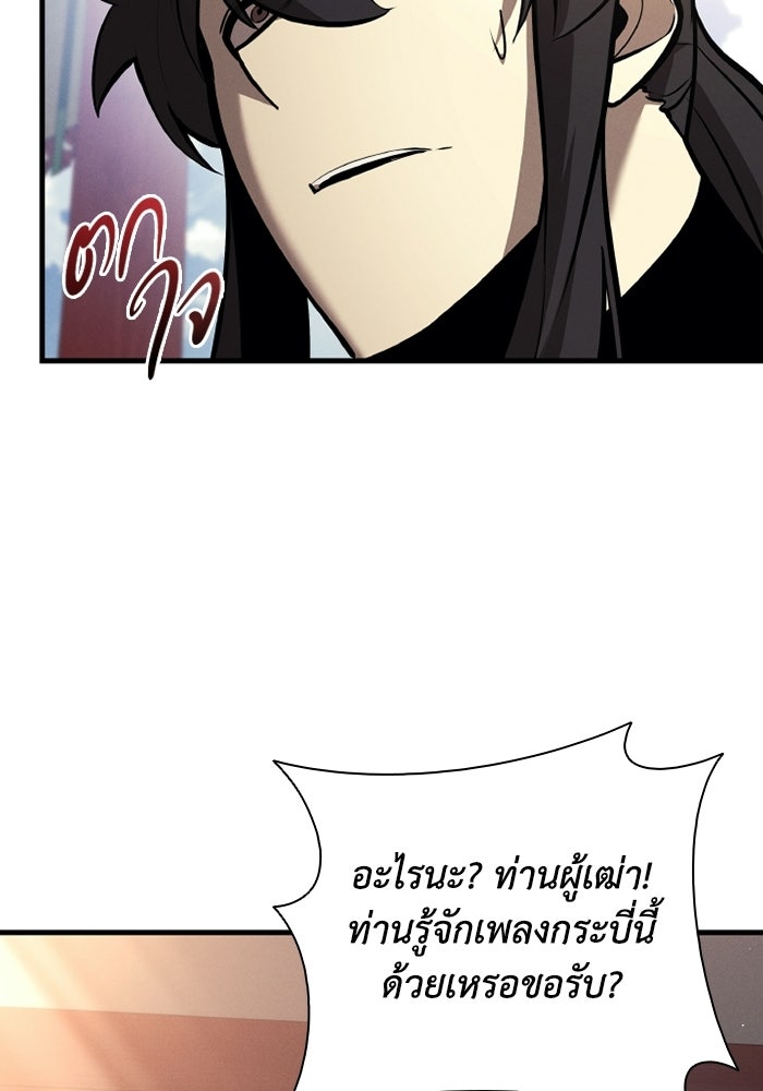 ตำนานมารสวรรค์ผู้หวนคืน - หน้า 52
