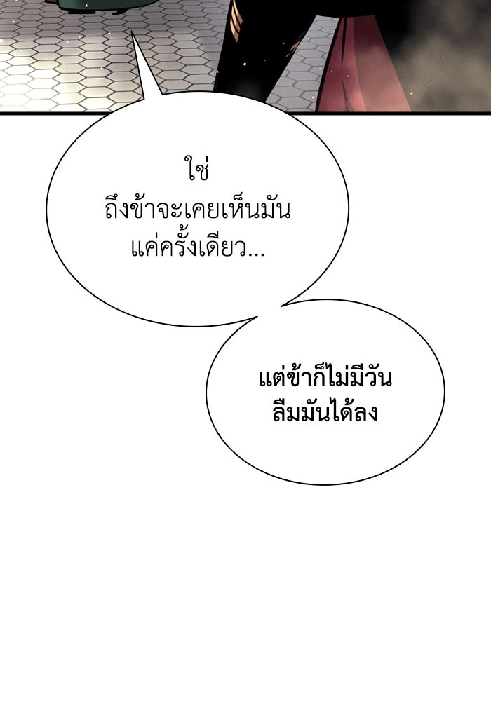 ตำนานมารสวรรค์ผู้หวนคืน - หน้า 54
