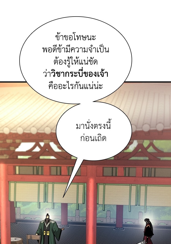 ตำนานมารสวรรค์ผู้หวนคืน - หน้า 55