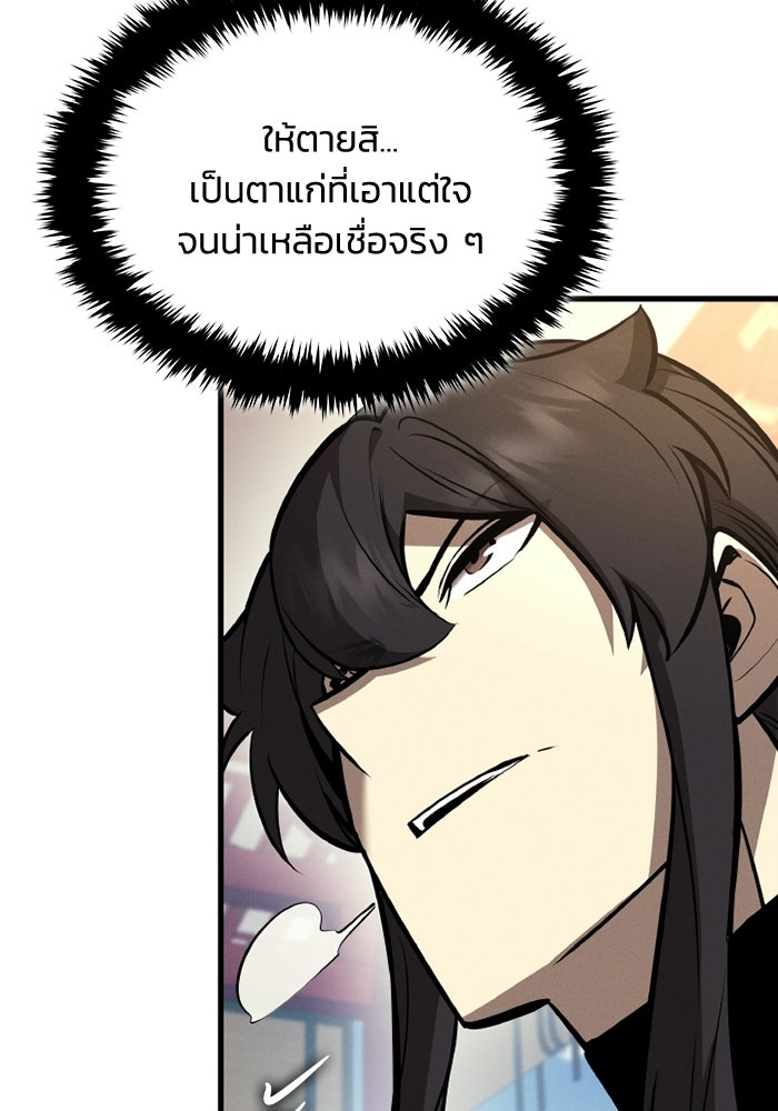 ตำนานมารสวรรค์ผู้หวนคืน - หน้า 57
