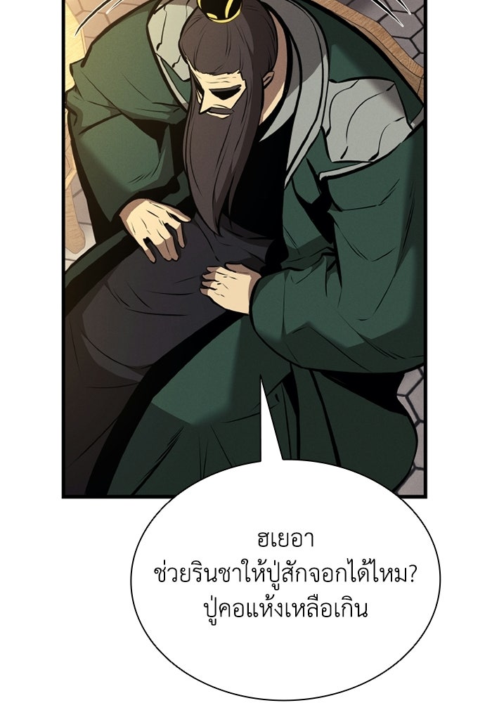 ตำนานมารสวรรค์ผู้หวนคืน - หน้า 59
