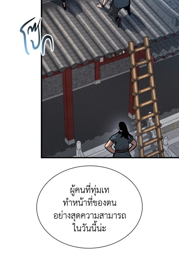 ตำนานมารสวรรค์ผู้หวนคืน - หน้า 6