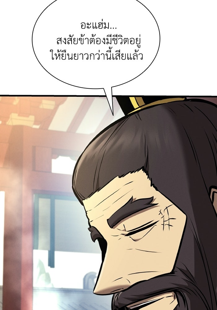ตำนานมารสวรรค์ผู้หวนคืน - หน้า 62