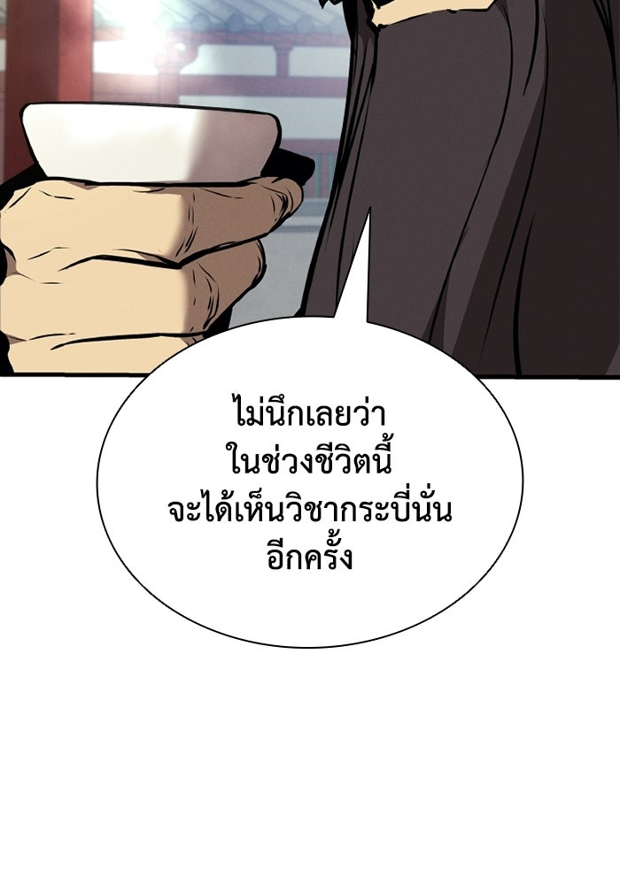 ตำนานมารสวรรค์ผู้หวนคืน - หน้า 63