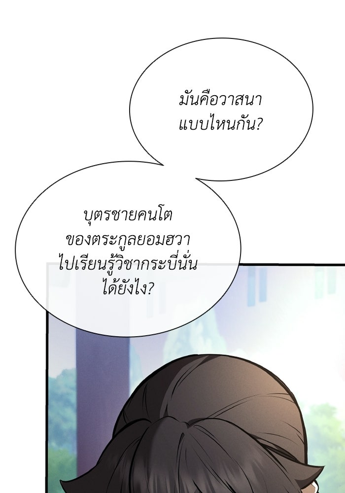 ตำนานมารสวรรค์ผู้หวนคืน - หน้า 64