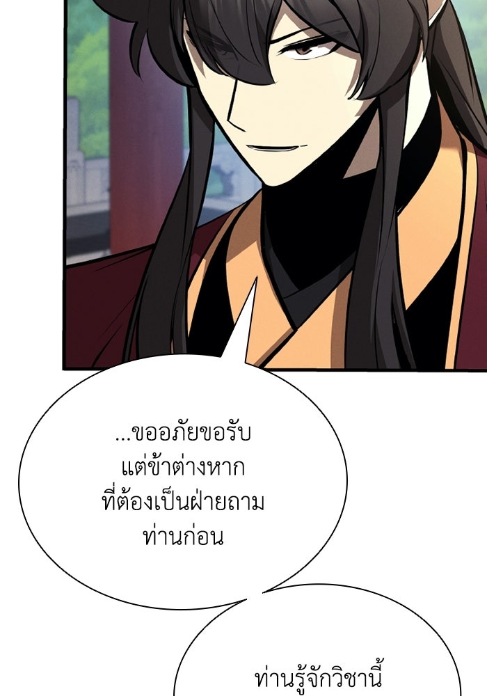 ตำนานมารสวรรค์ผู้หวนคืน - หน้า 65