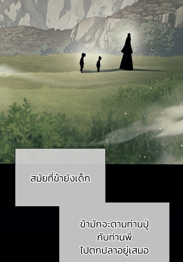 ตำนานมารสวรรค์ผู้หวนคืน - หน้า 70