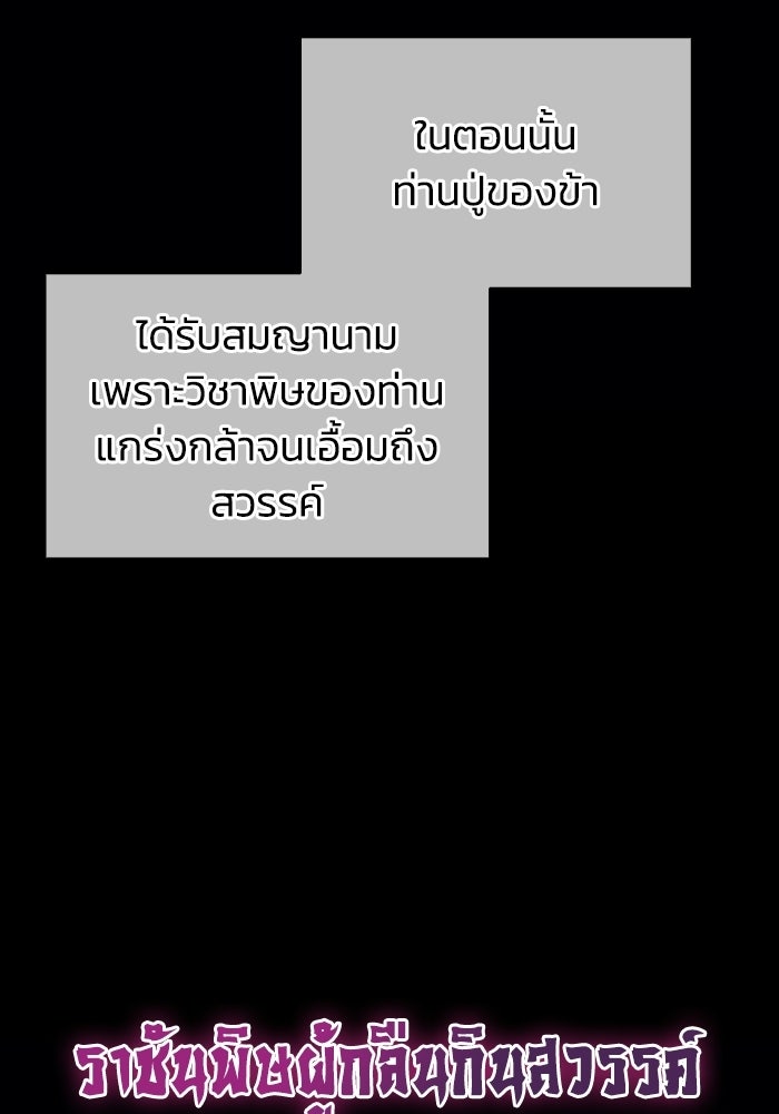 ตำนานมารสวรรค์ผู้หวนคืน - หน้า 72