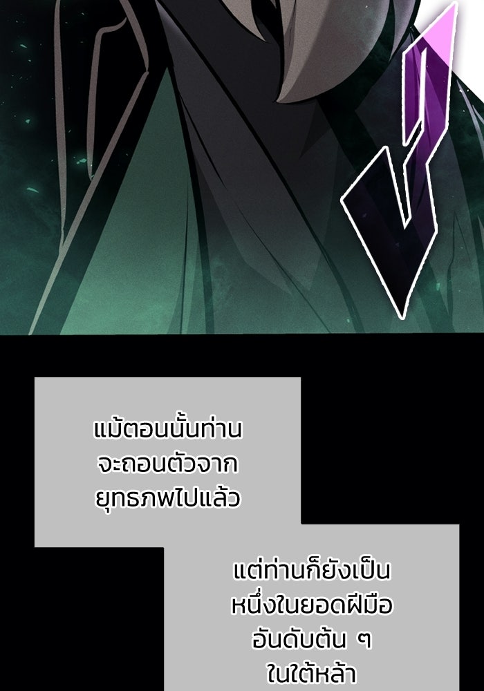 ตำนานมารสวรรค์ผู้หวนคืน - หน้า 74