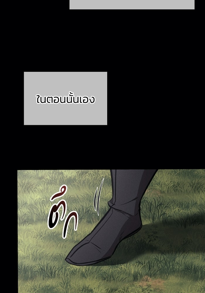 ตำนานมารสวรรค์ผู้หวนคืน - หน้า 75