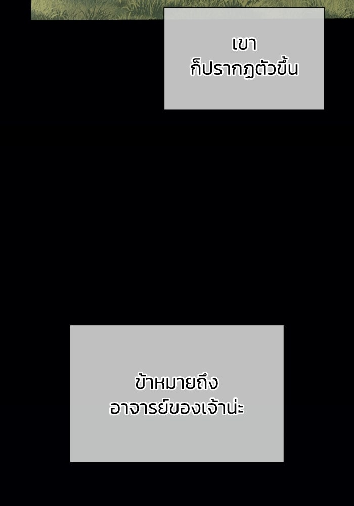 ตำนานมารสวรรค์ผู้หวนคืน - หน้า 76