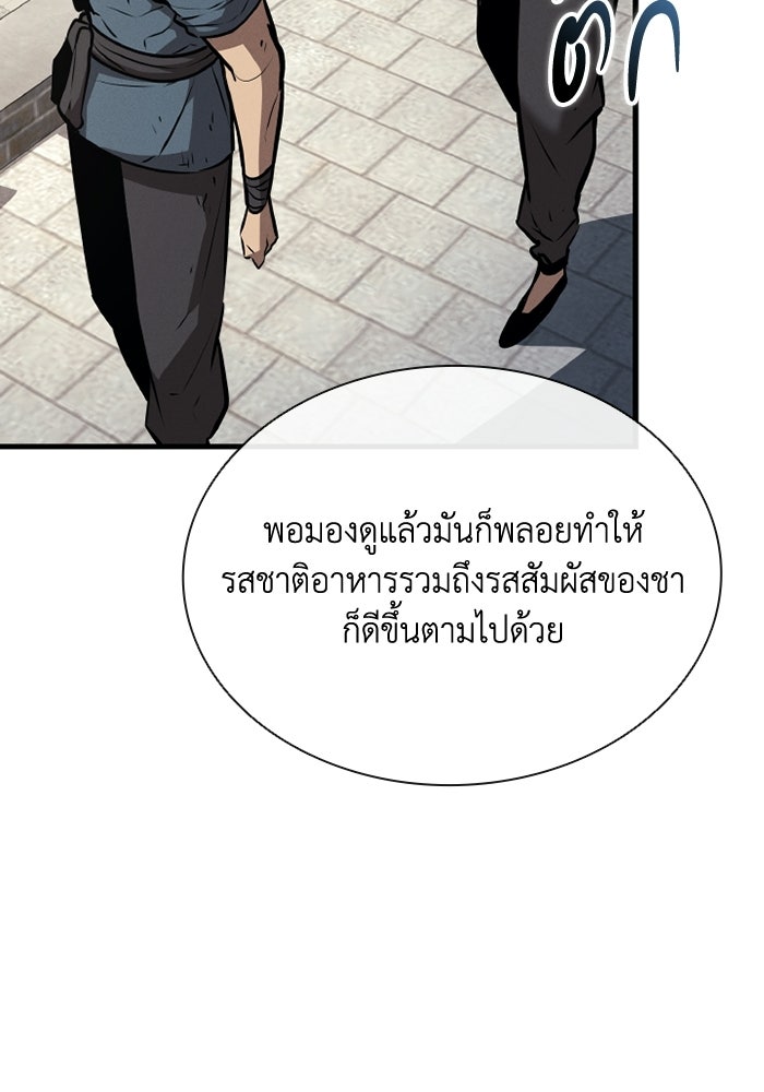 ตำนานมารสวรรค์ผู้หวนคืน - หน้า 8