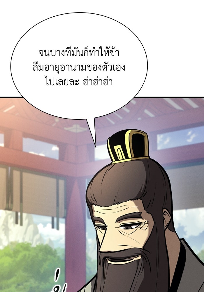 ตำนานมารสวรรค์ผู้หวนคืน - หน้า 9
