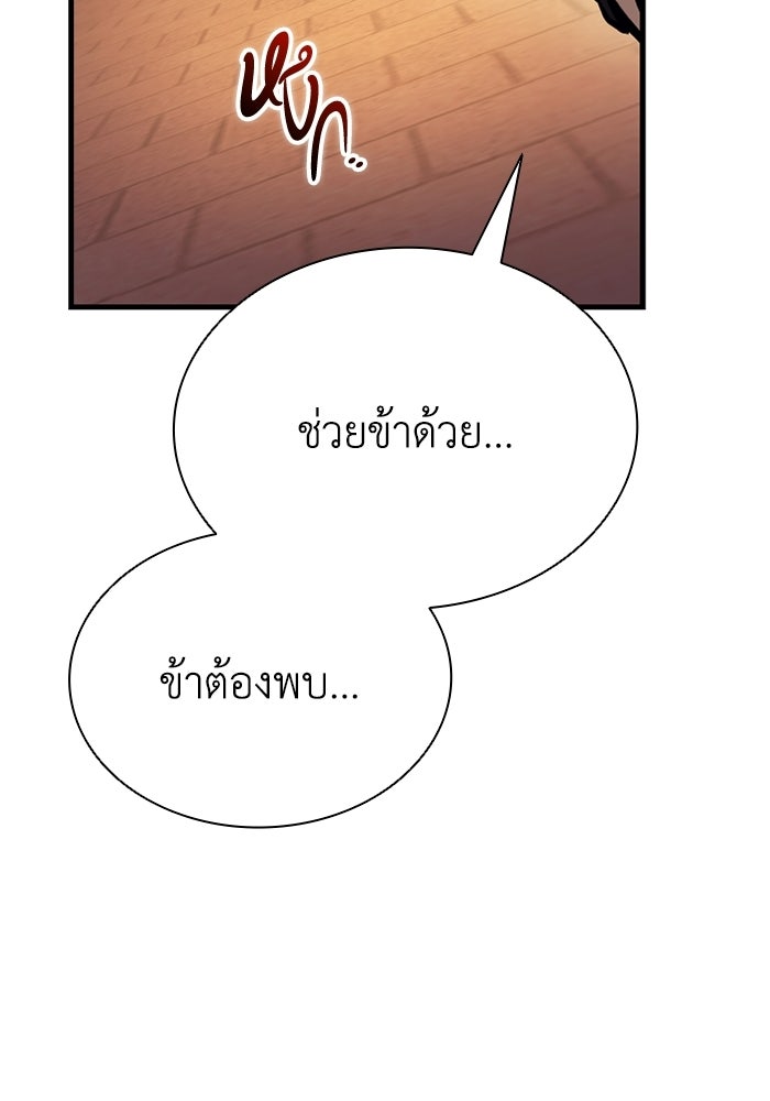 ตำนานมารสวรรค์ผู้หวนคืน - หน้า 102