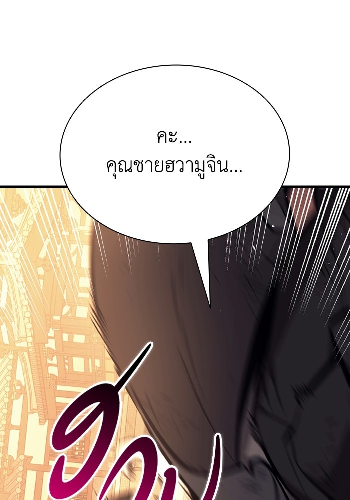 ตำนานมารสวรรค์ผู้หวนคืน - หน้า 103