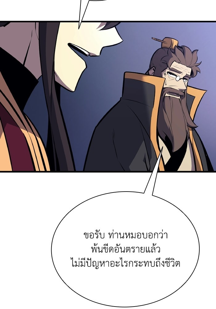 ตำนานมารสวรรค์ผู้หวนคืน - หน้า 113