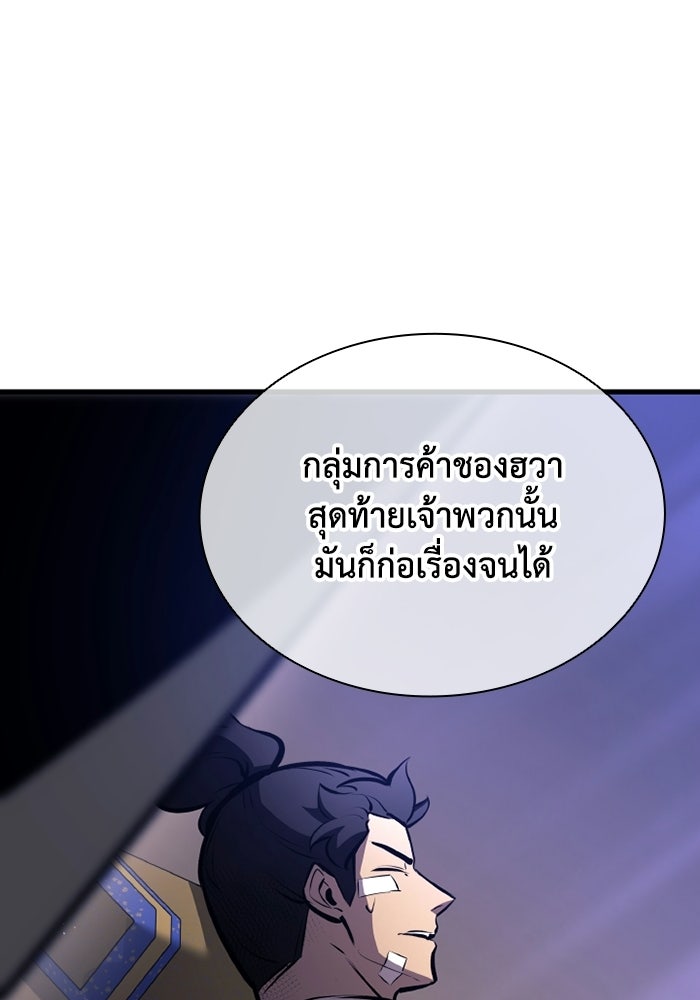 ตำนานมารสวรรค์ผู้หวนคืน - หน้า 114