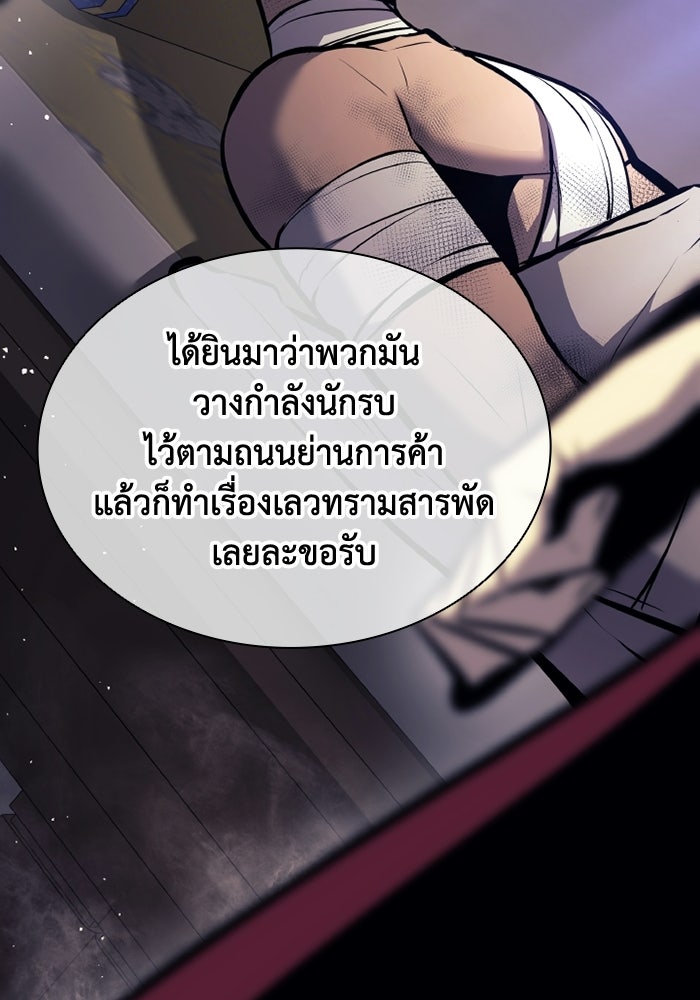 ตำนานมารสวรรค์ผู้หวนคืน - หน้า 115