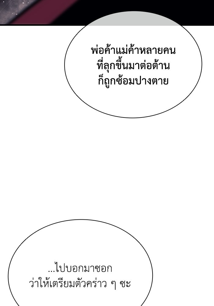 ตำนานมารสวรรค์ผู้หวนคืน - หน้า 116