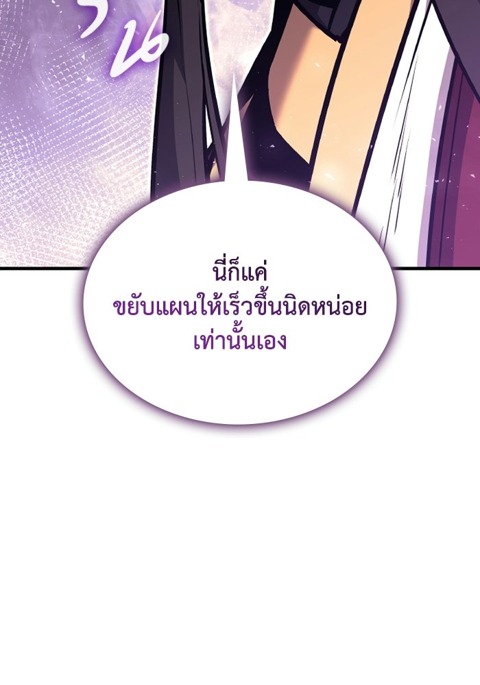ตำนานมารสวรรค์ผู้หวนคืน - หน้า 120