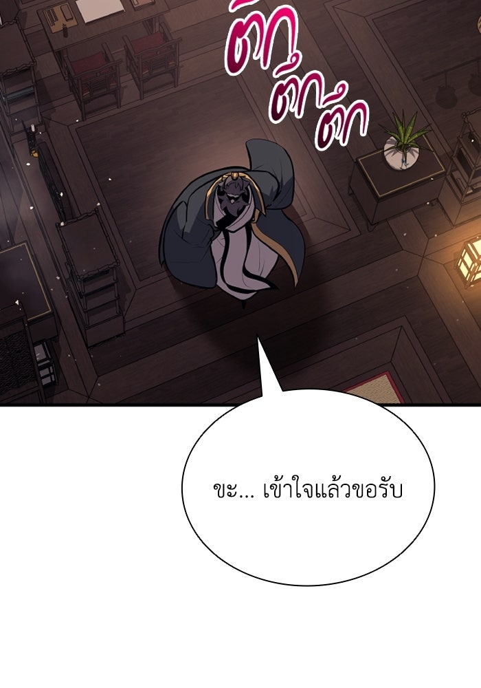 ตำนานมารสวรรค์ผู้หวนคืน - หน้า 122