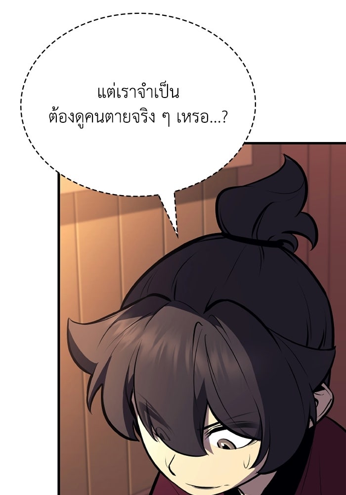 ตำนานมารสวรรค์ผู้หวนคืน - หน้า 128