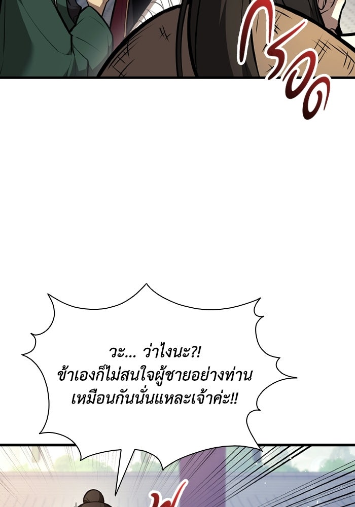 ตำนานมารสวรรค์ผู้หวนคืน - หน้า 21