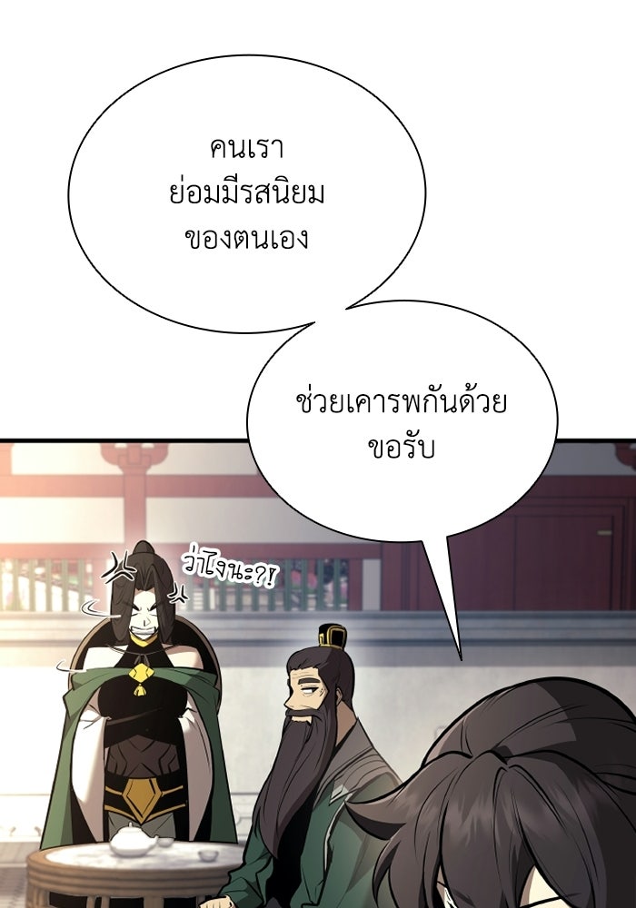 ตำนานมารสวรรค์ผู้หวนคืน - หน้า 27