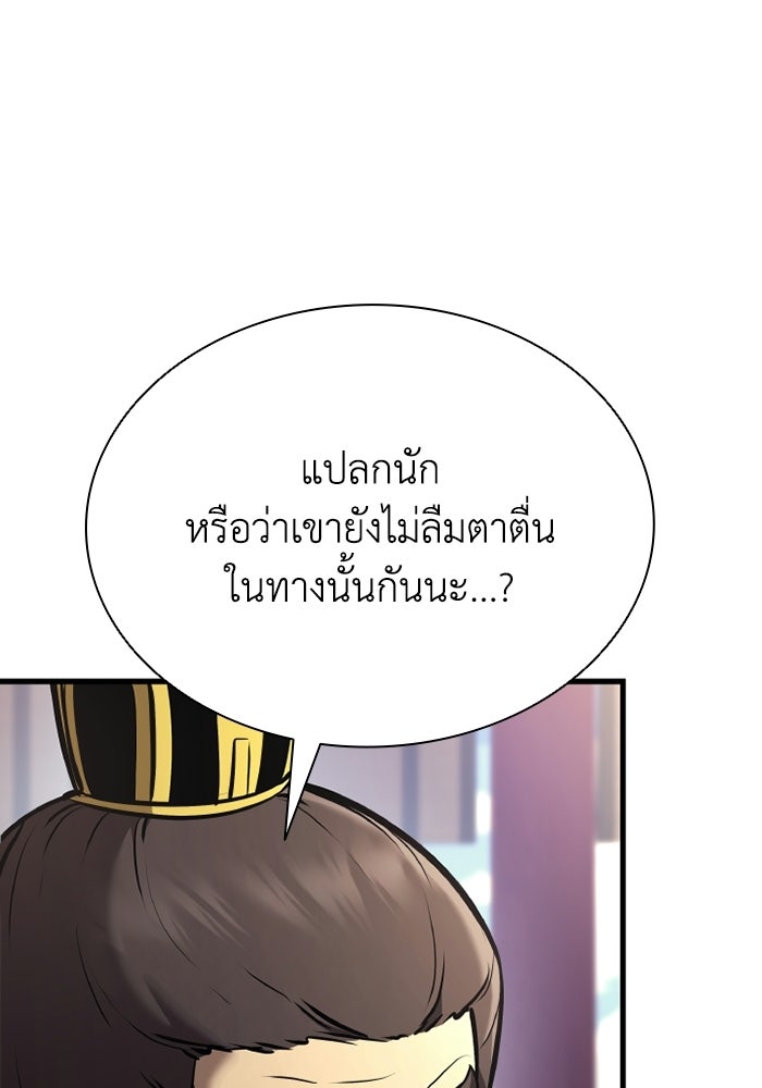 ตำนานมารสวรรค์ผู้หวนคืน - หน้า 29