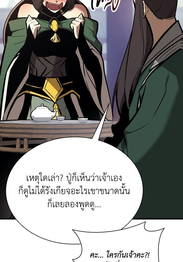 ตำนานมารสวรรค์ผู้หวนคืน - หน้า 32
