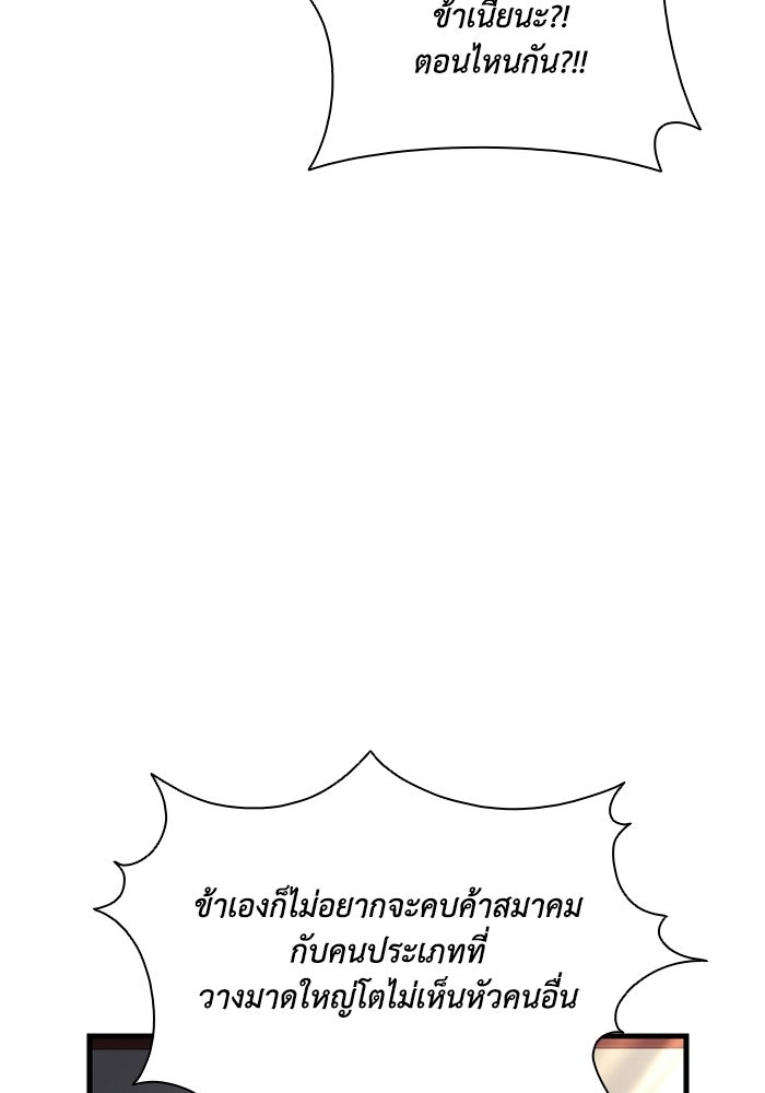 ตำนานมารสวรรค์ผู้หวนคืน - หน้า 33